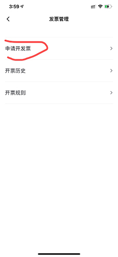 达达快送app开发票入口