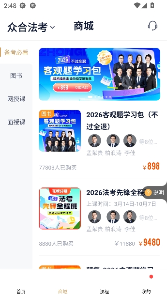 众合在线app课程购买流程