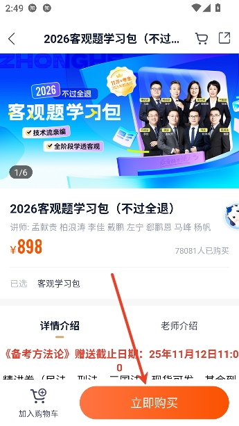 众合在线app课程购买流程