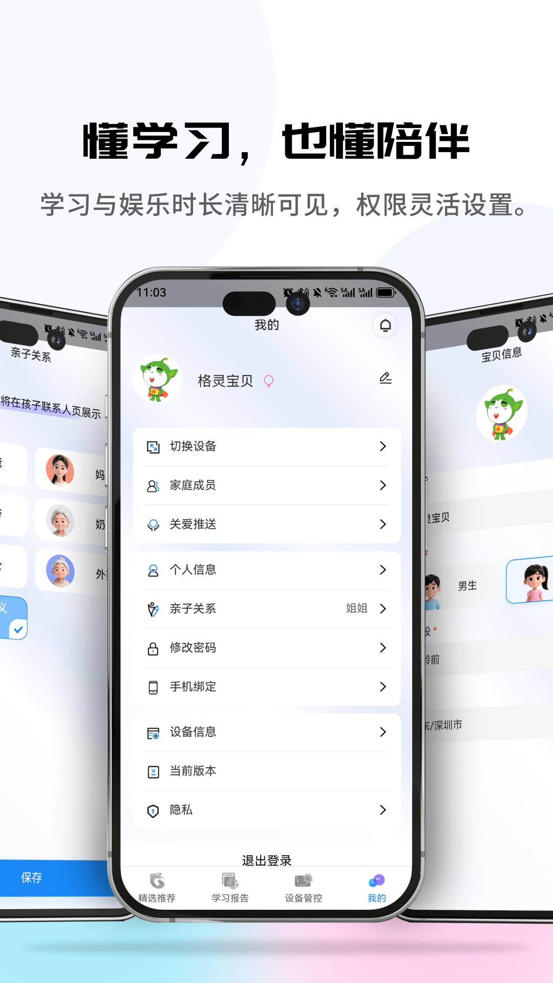 格灵伴学安卓版