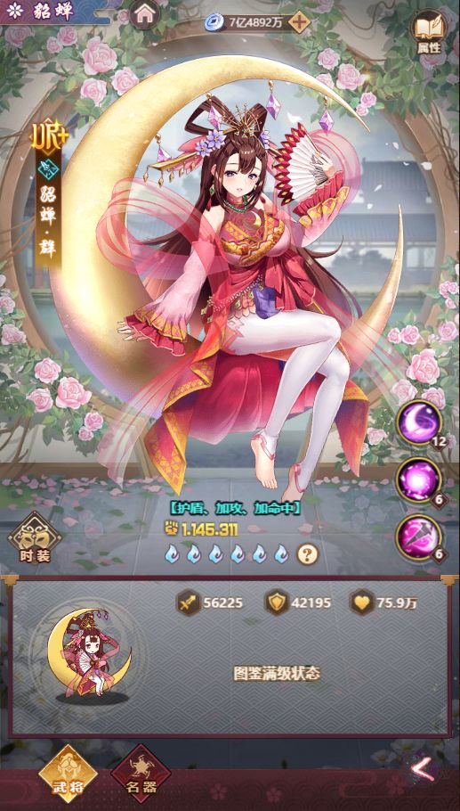 梦想英雄群法武将貂蝉介绍