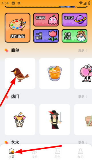 豆画拼豆app配色功能