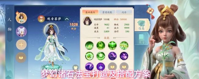 梦幻诸石法宝打造及搭配方案