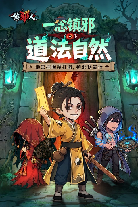 镇邪人高画质版