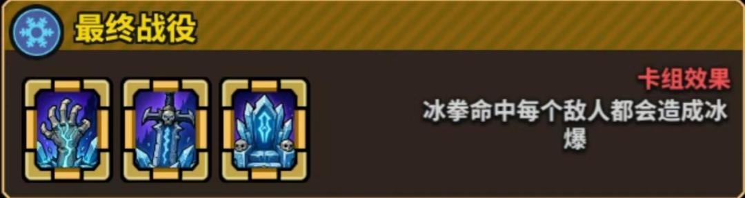 星球小队黑格尔配套绝招冰封王座详解