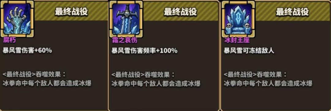 星球小队黑格尔配套绝招冰封王座详解