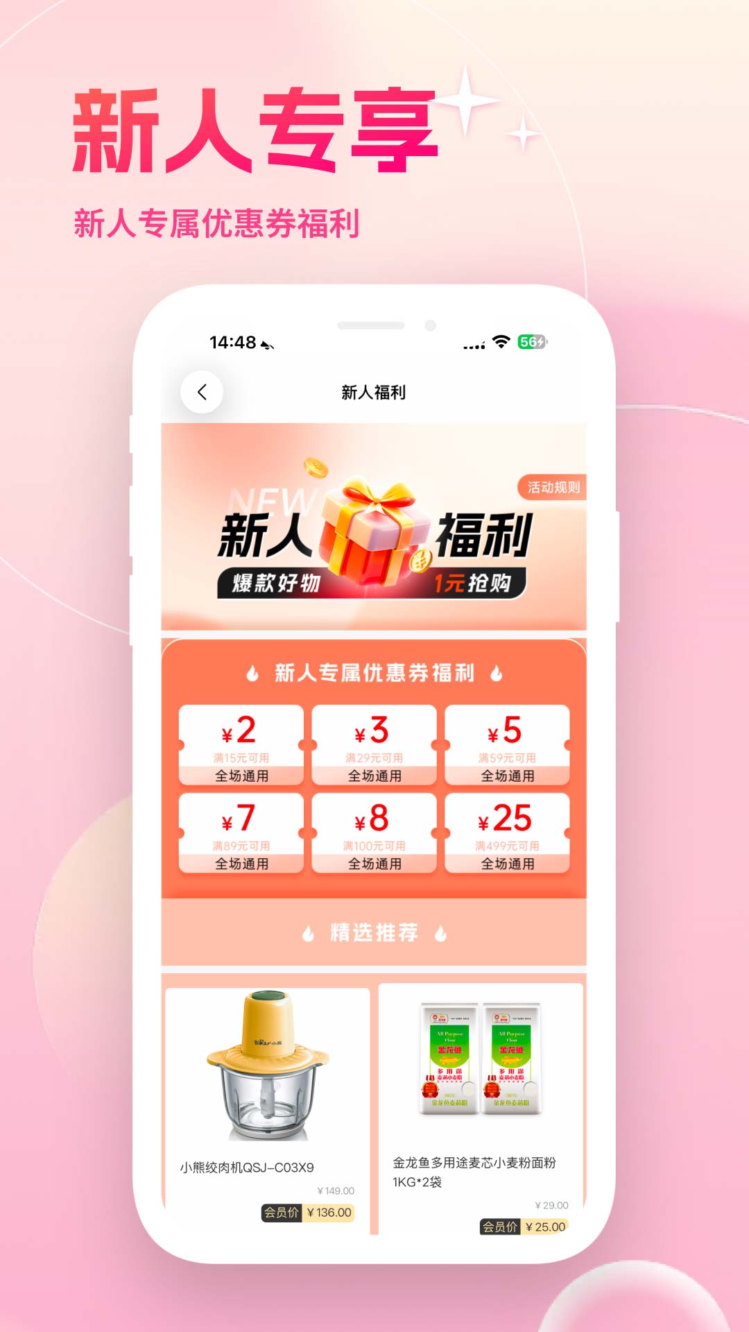 亿品优选汇全新版本