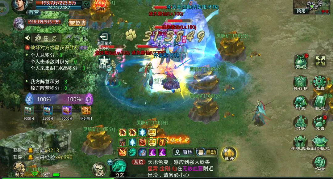 星辰变:归来仙魔大战玩法攻略