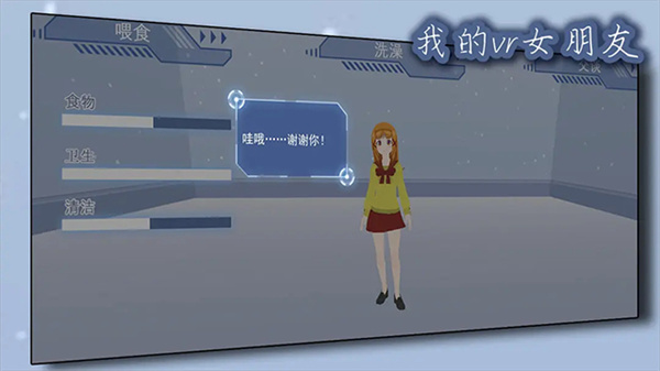 我的vr女朋友模拟人生单机版