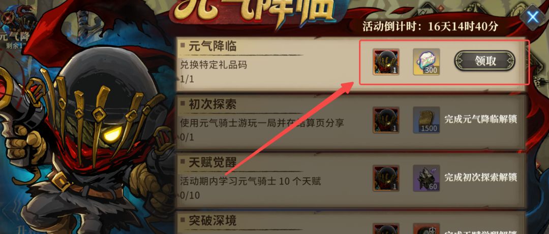 元气骑士×魂坠深境联动礼包码分享