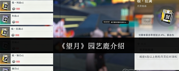 《望月》园艺鹿介绍