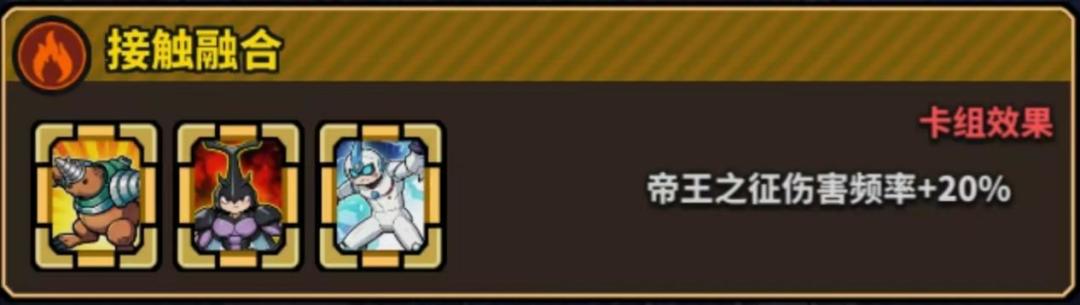 星球小队英雄专属绝招帝王之征实测效果