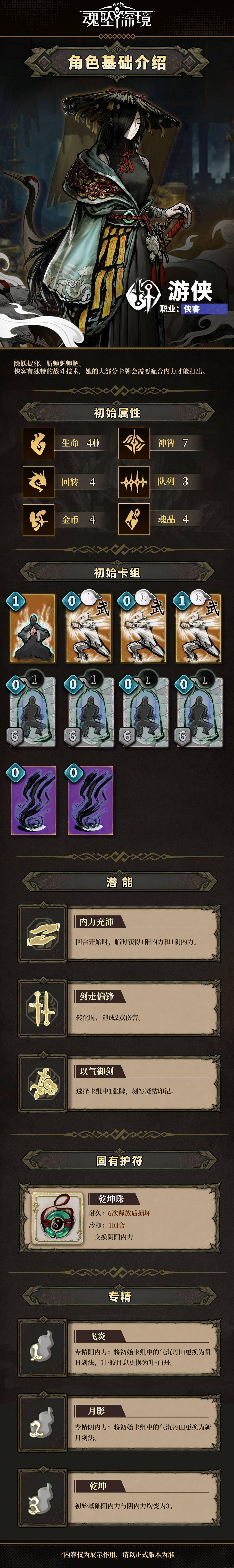 魂坠深境侠客职业游侠玩法