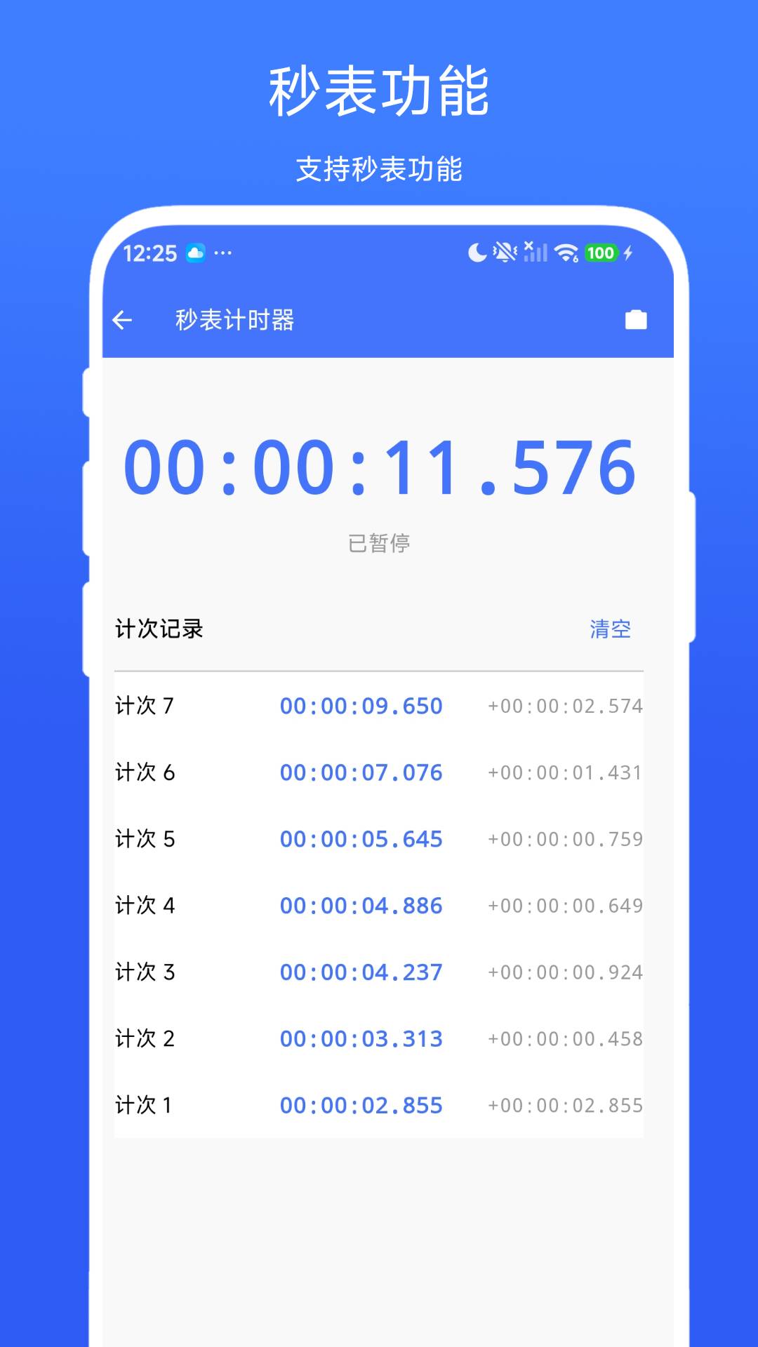 秒表相机免费正版