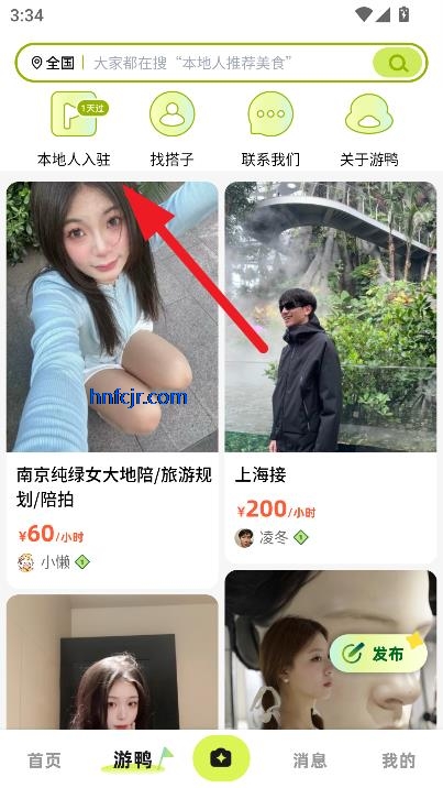 游鸭app本地人入驻申请教程