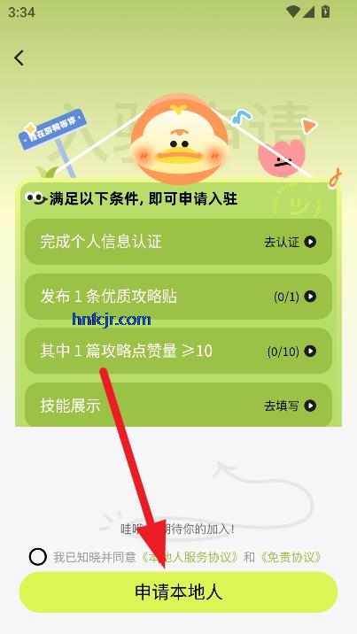 游鸭app本地人入驻申请教程
