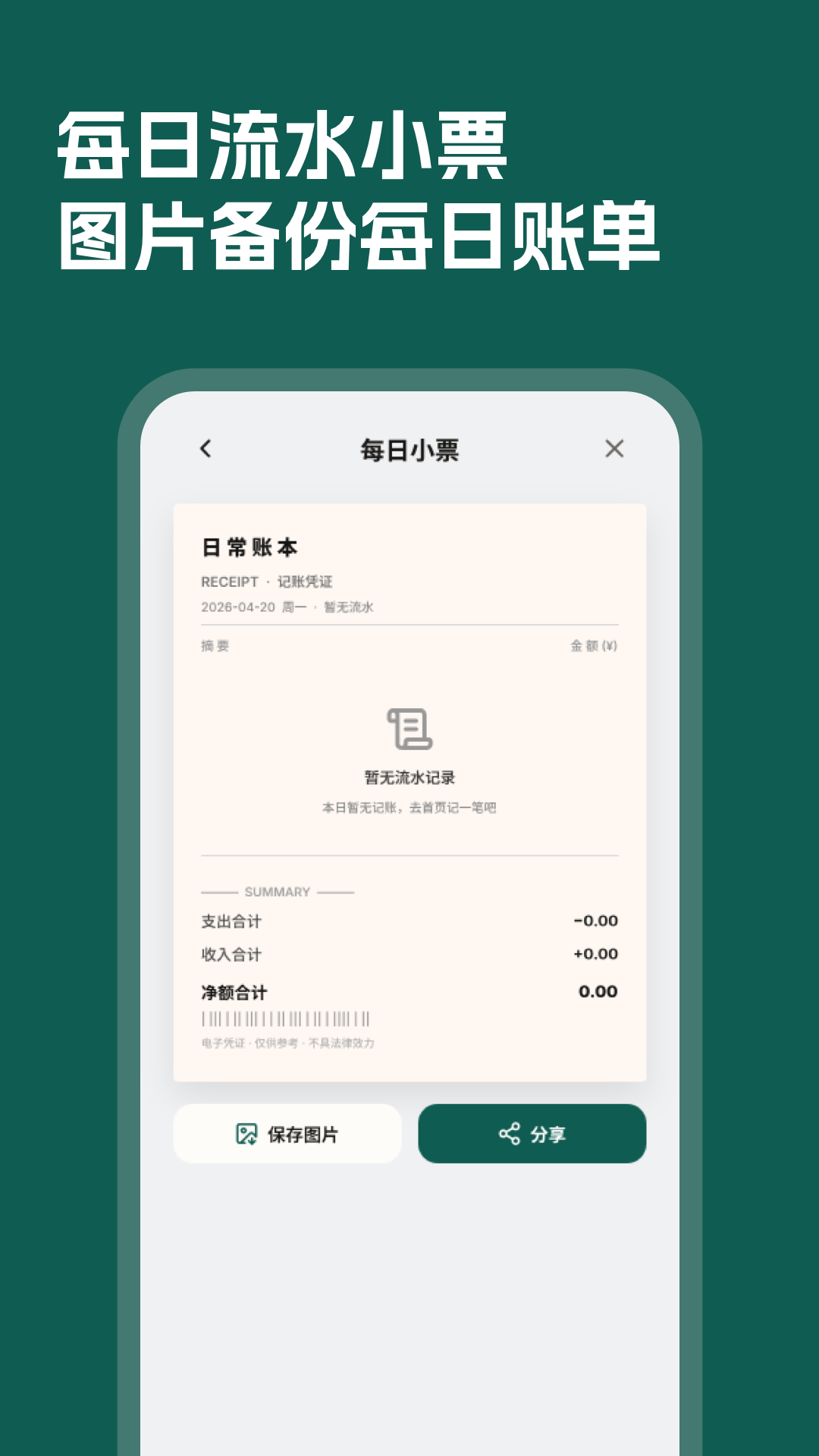 收支记账本老版本