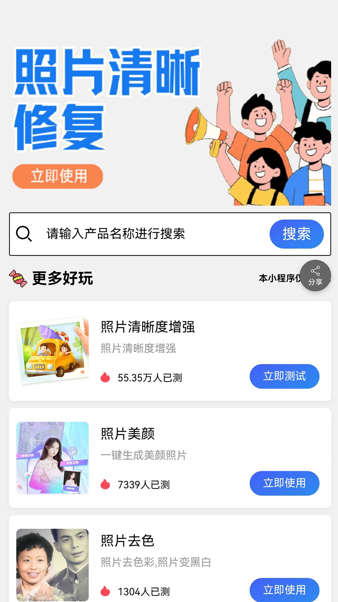照片清晰度修复定制版