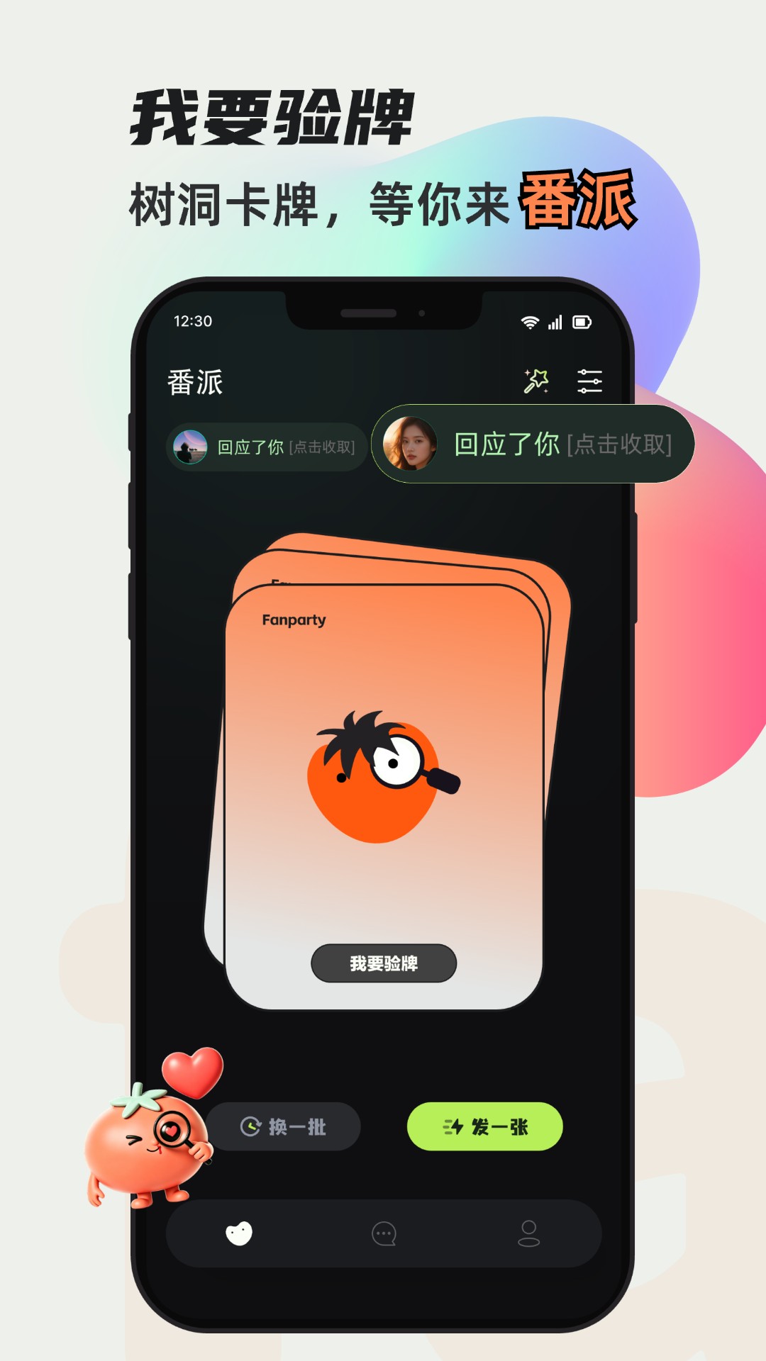 番派安卓版
