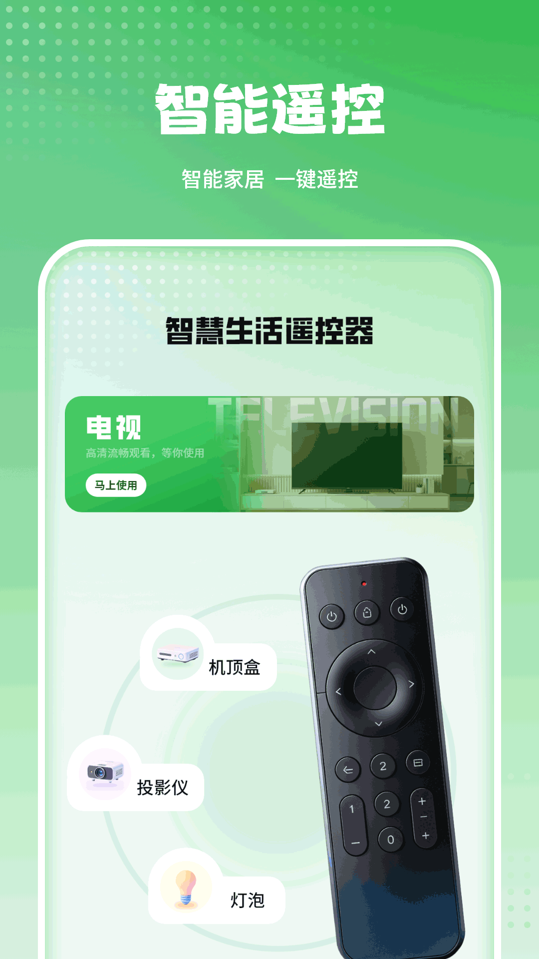 智能空调遥控器会员免登录