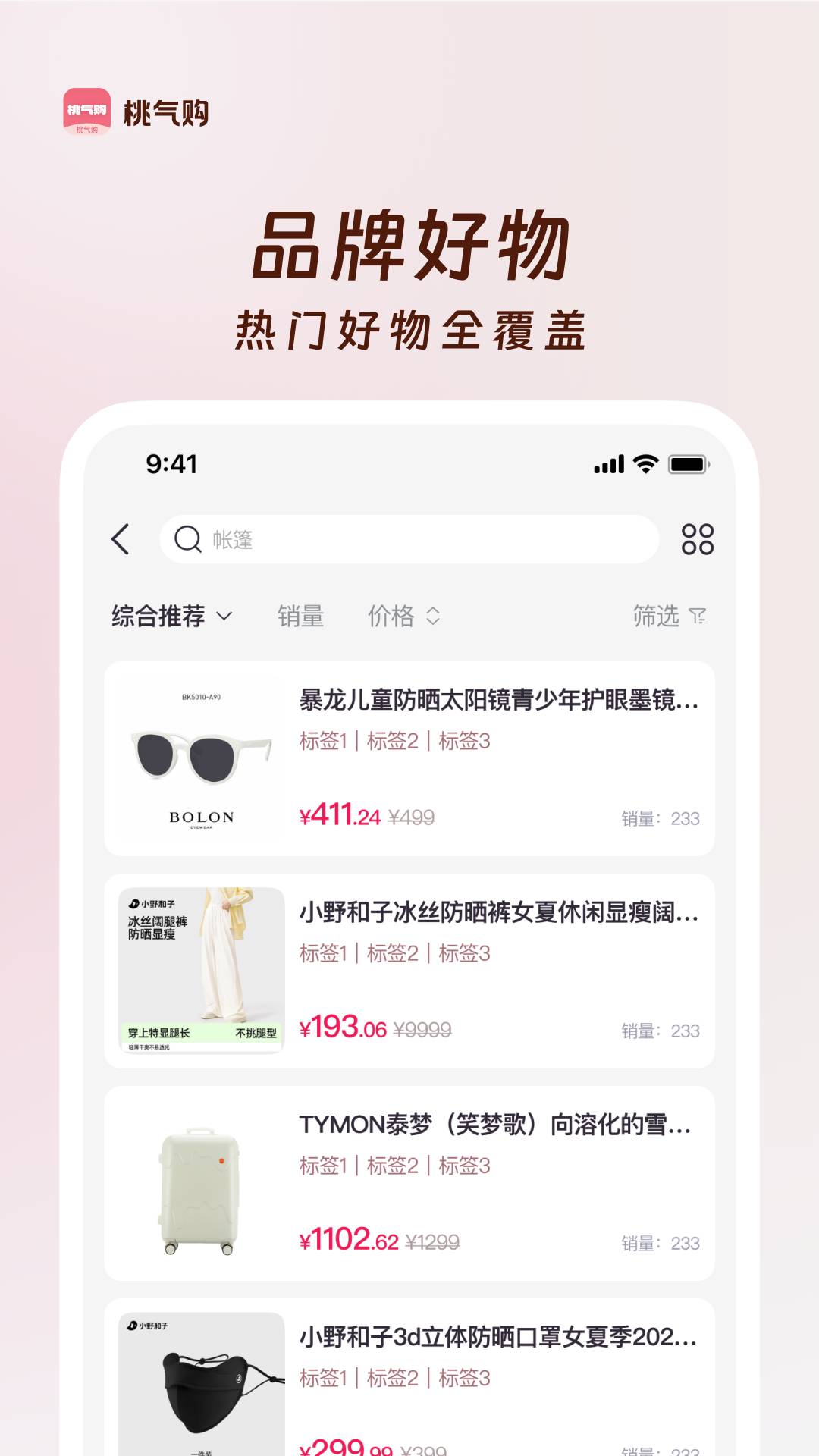 桃气购定制版