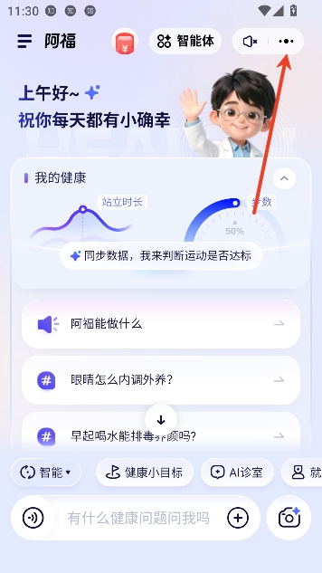 蚂蚁阿福app字体大小设置教程