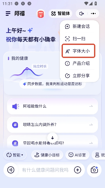 蚂蚁阿福app字体大小设置教程