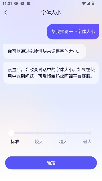 蚂蚁阿福app字体大小设置教程