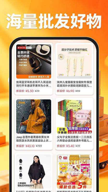 特价商品货源批发定制版