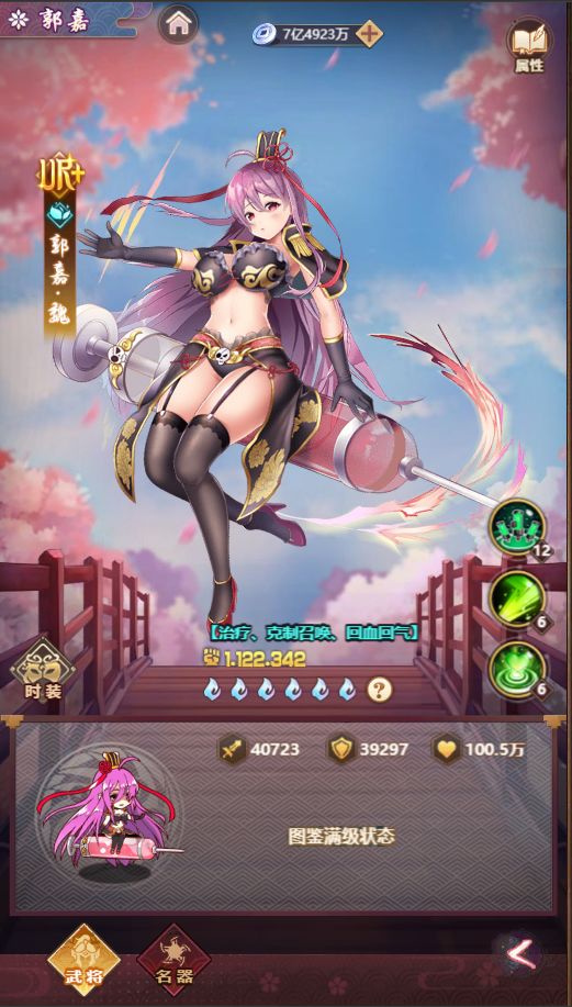 梦想英雄群体治疗武将郭嘉详解