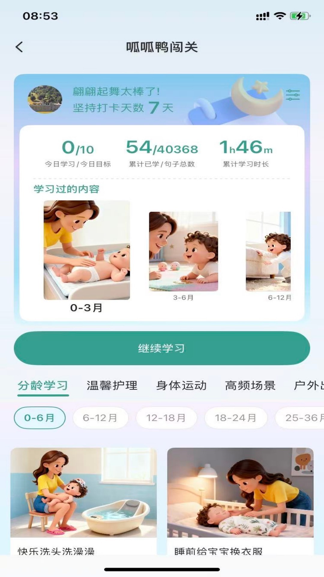呱呱鸭英语安卓版