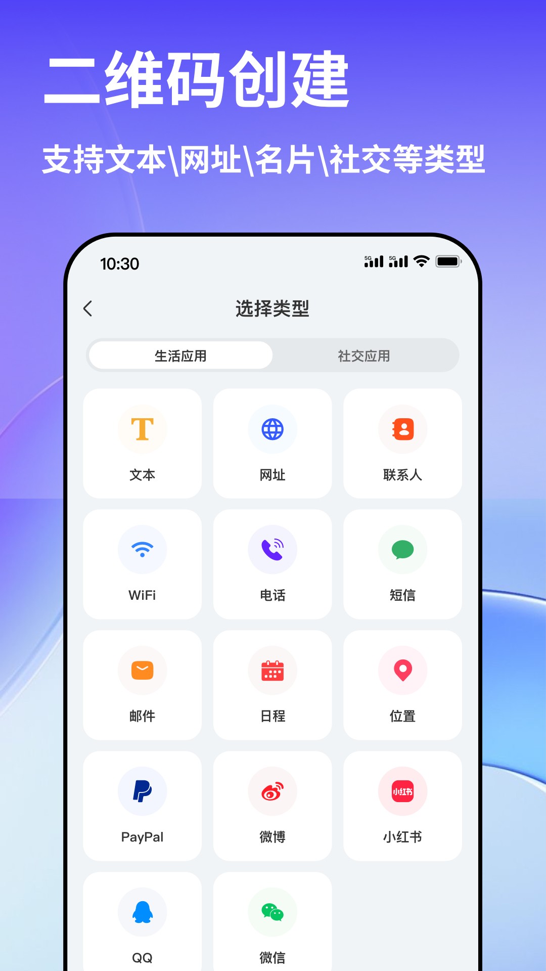 早料二维码-二维码制作生成器免费正版