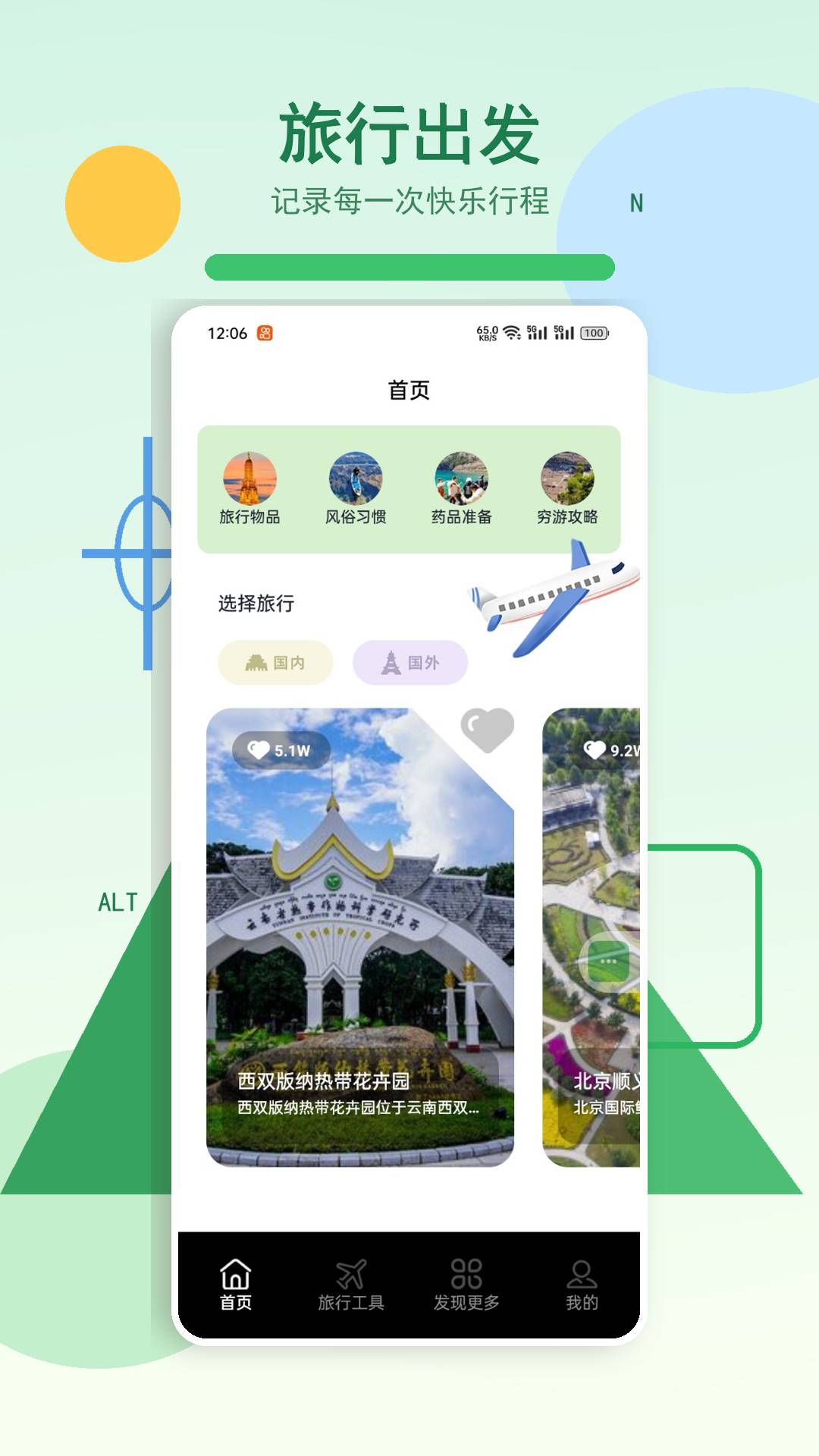 快乐小火车旅行安卓版