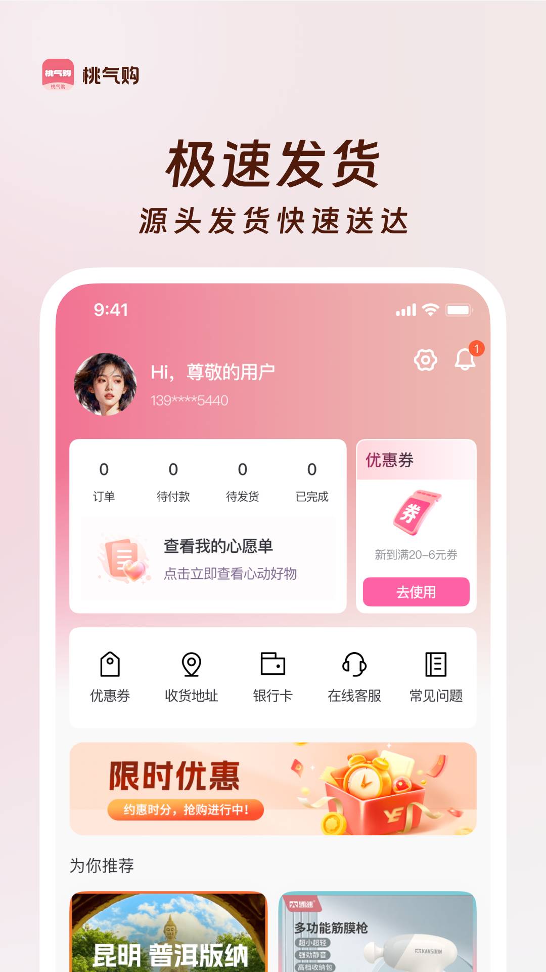桃气购免费正版