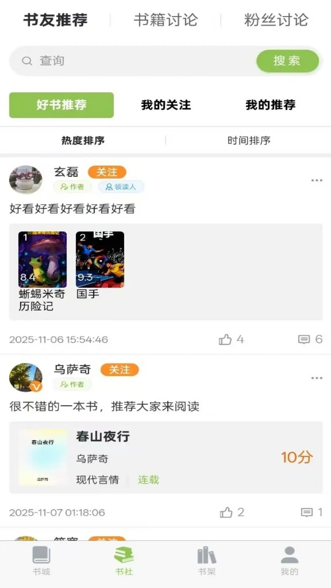 书枝阅读2026最新版