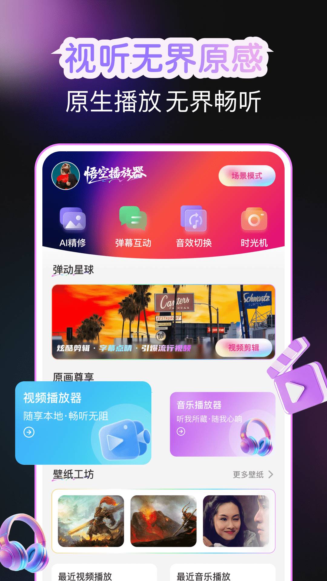 悟猴播放器手机版