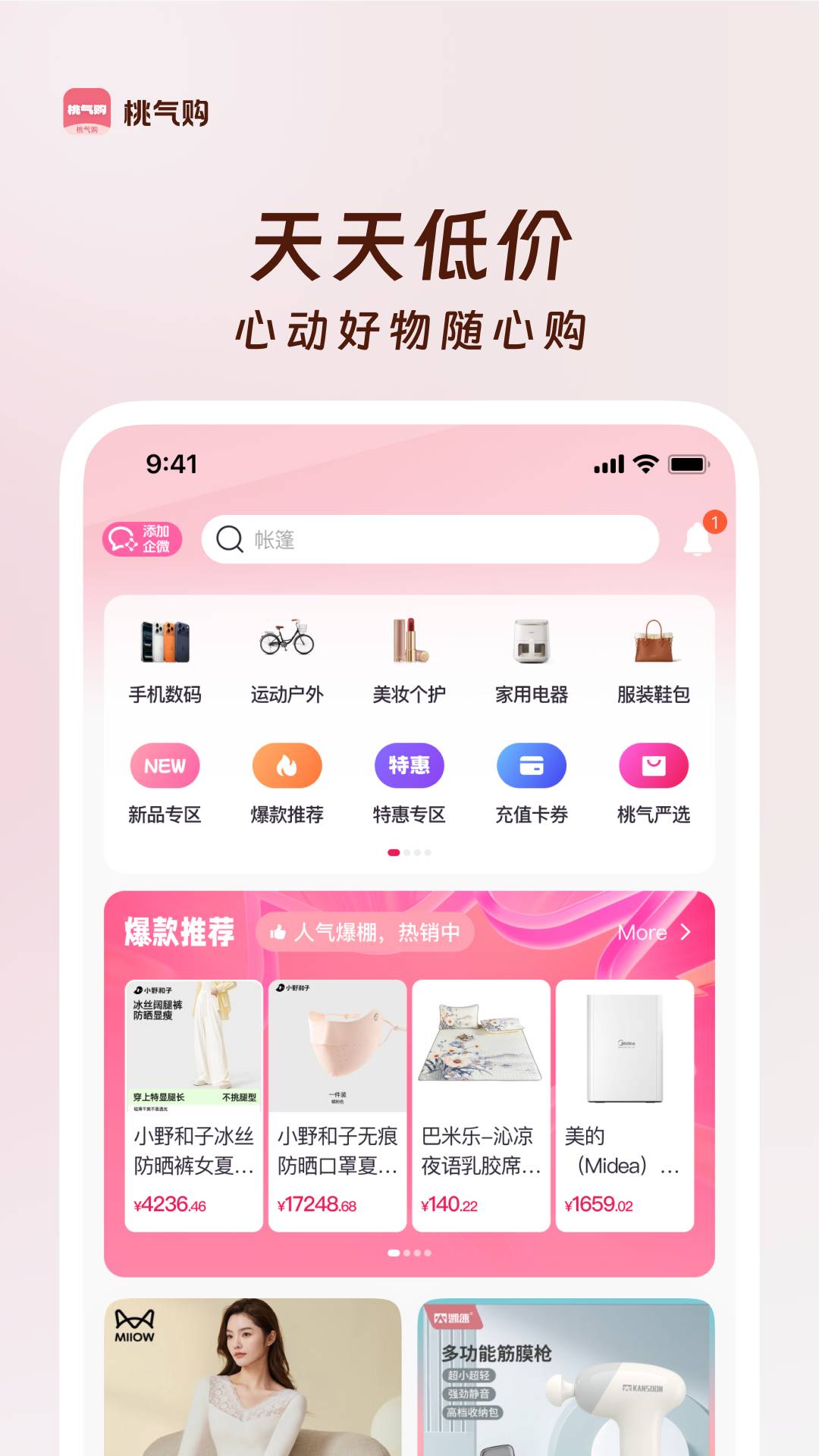 桃气购纯净版