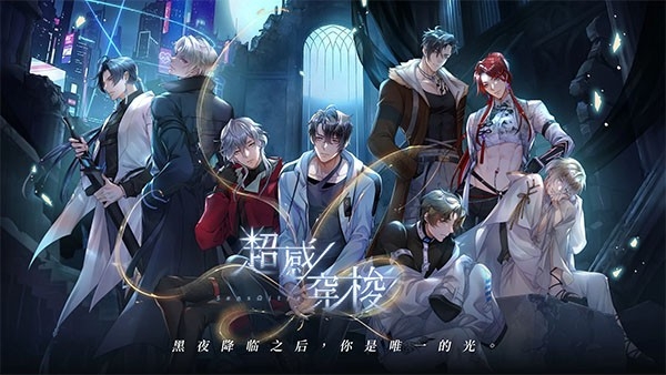 超感穿梭官方版