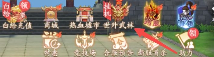 热血江湖:觉醒挂机升级攻略