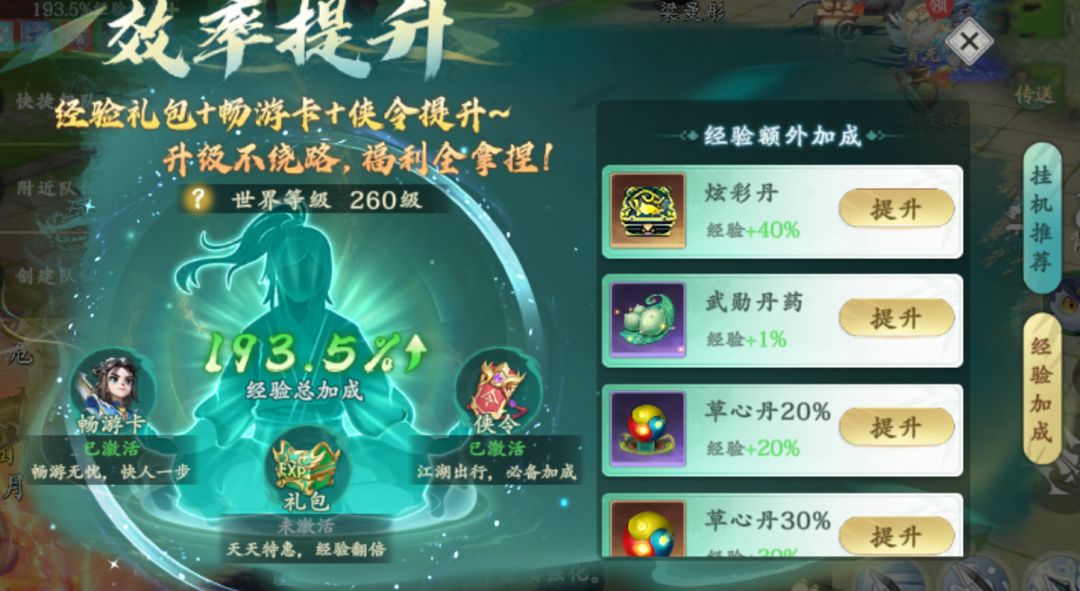 热血江湖:觉醒挂机升级攻略