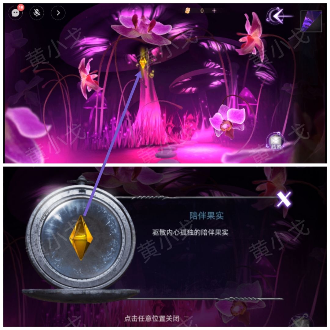 谜境蚀梦上画第二章梦图文攻略