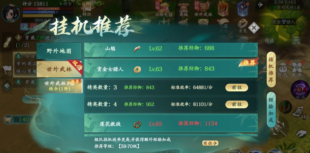 热血江湖:觉醒三天升70级攻略