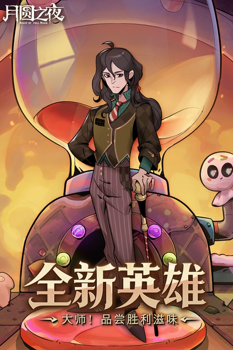 月圆之夜免广告版