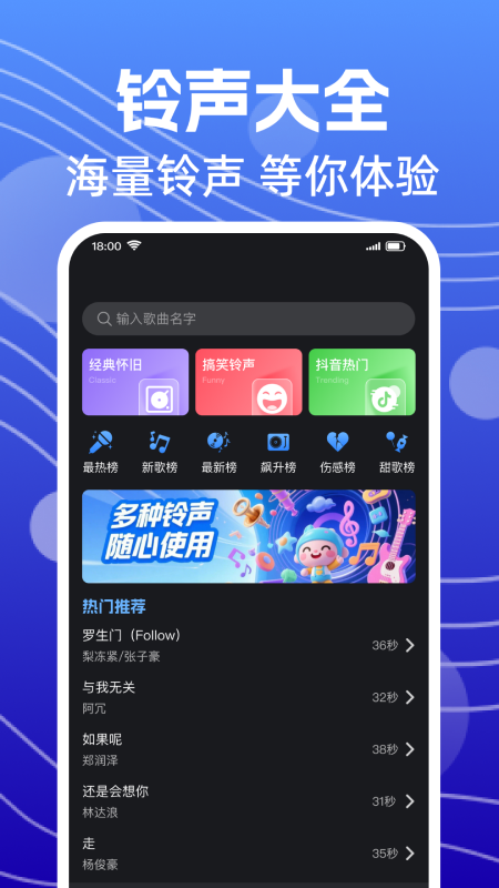 来电铃声全免费官方版