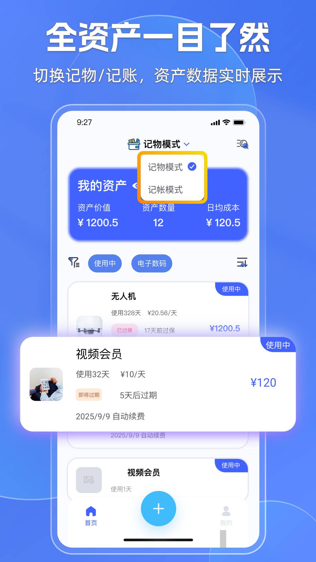 妥妥记物·记账2026最新版