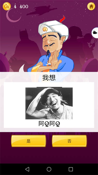 Akinator灯神猜人名精简版