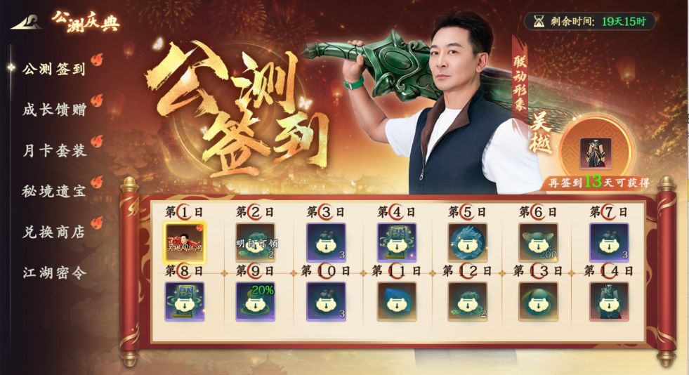 热血江湖:觉醒公测庆典活动攻略