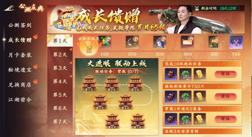 热血江湖:觉醒公测庆典活动攻略