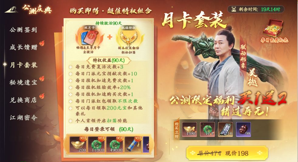 热血江湖:觉醒公测庆典活动攻略