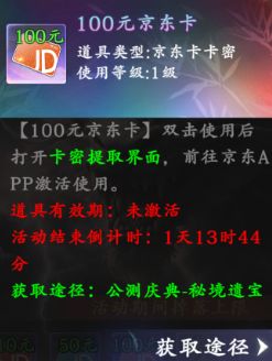 热血江湖:觉醒公测庆典活动攻略